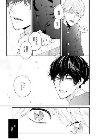 Haru made no Kyori Ge