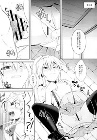 (C84) [INNOCENT CHAPEL (Yakou)] Omamagoto