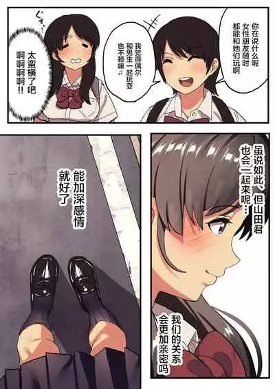 [Surumenium (Taniguchi Daisuke)] Shuugaku Ryokou x Ou-sama Game [Chinese] [新桥月白日语社]