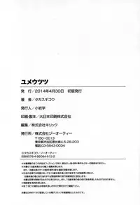 [Takasugi Kou] Yume Utsutsu [Chinese] [魔劍个人汉化]