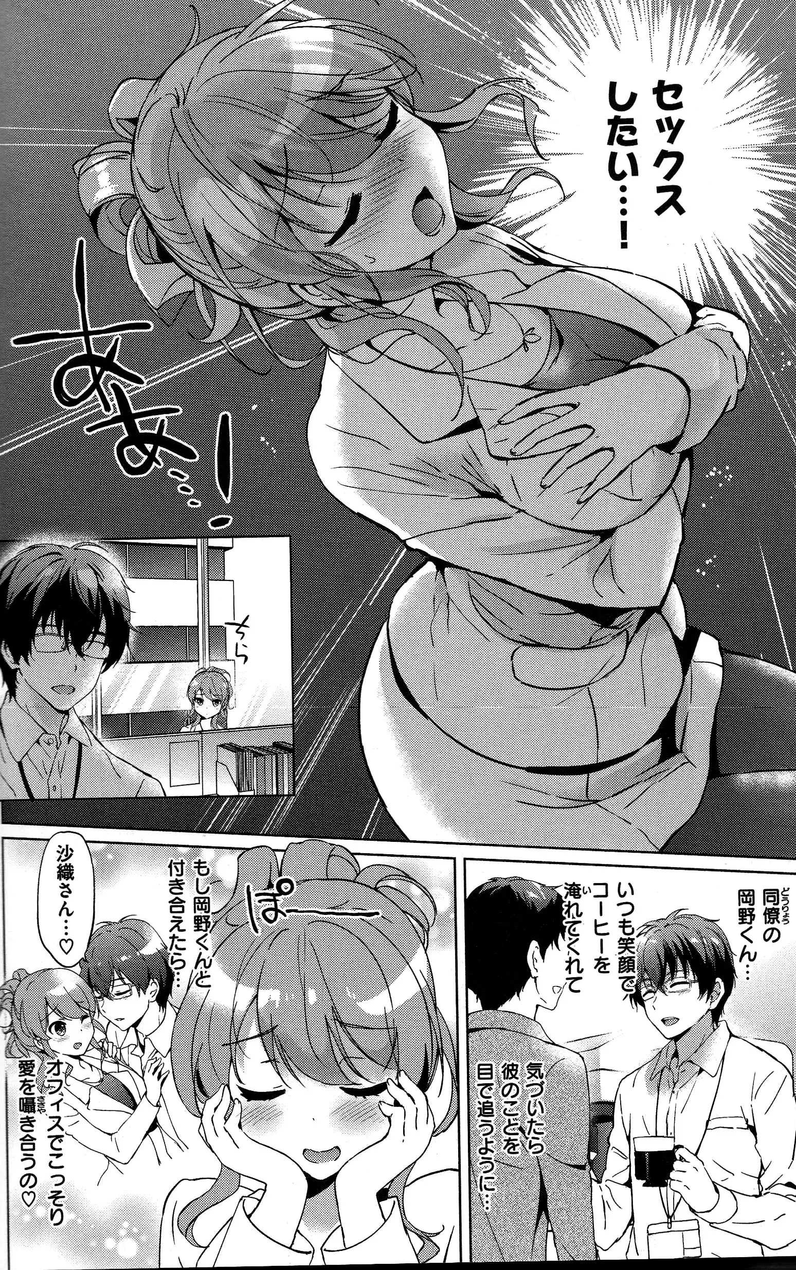 Hatsukoi Party + 8P Shousasshi