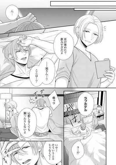 Sono Keisatsukan, Tokidoki Yajuu! 1-18