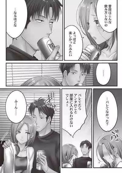 [FFC] Netori Esthe de, Konya, Tsuma ga.... Binikuhen [Digital]