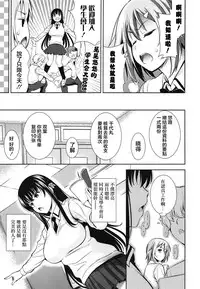 [Yasui Riosuke] Renai Fuyou Gakuha Ch. 1-3 [Chinese] [YuLong&FengXin]