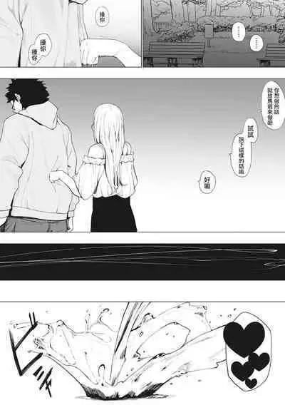 Eightman Sensei no Okage de Kanojo ga Dekimashita! | 托八男老師的福交到女朋友啦！