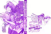 [James Hotate] Momoiro Clinic Vol.2