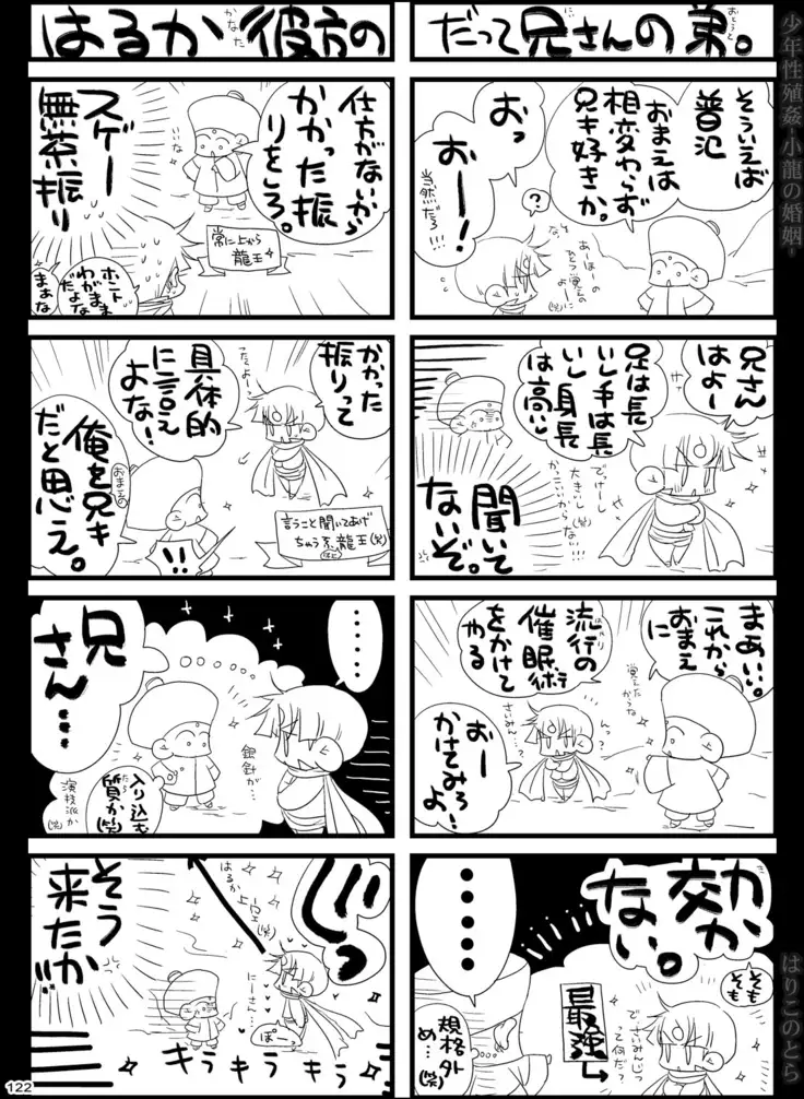 Shounen Seishokukan - Shouryuu no Konin