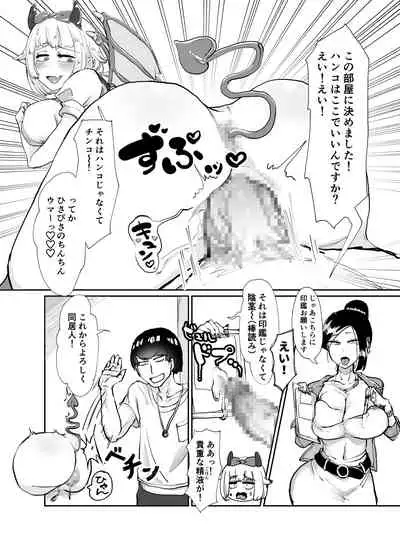 こんばんわJKサキュバスです 壁尻事故物件編