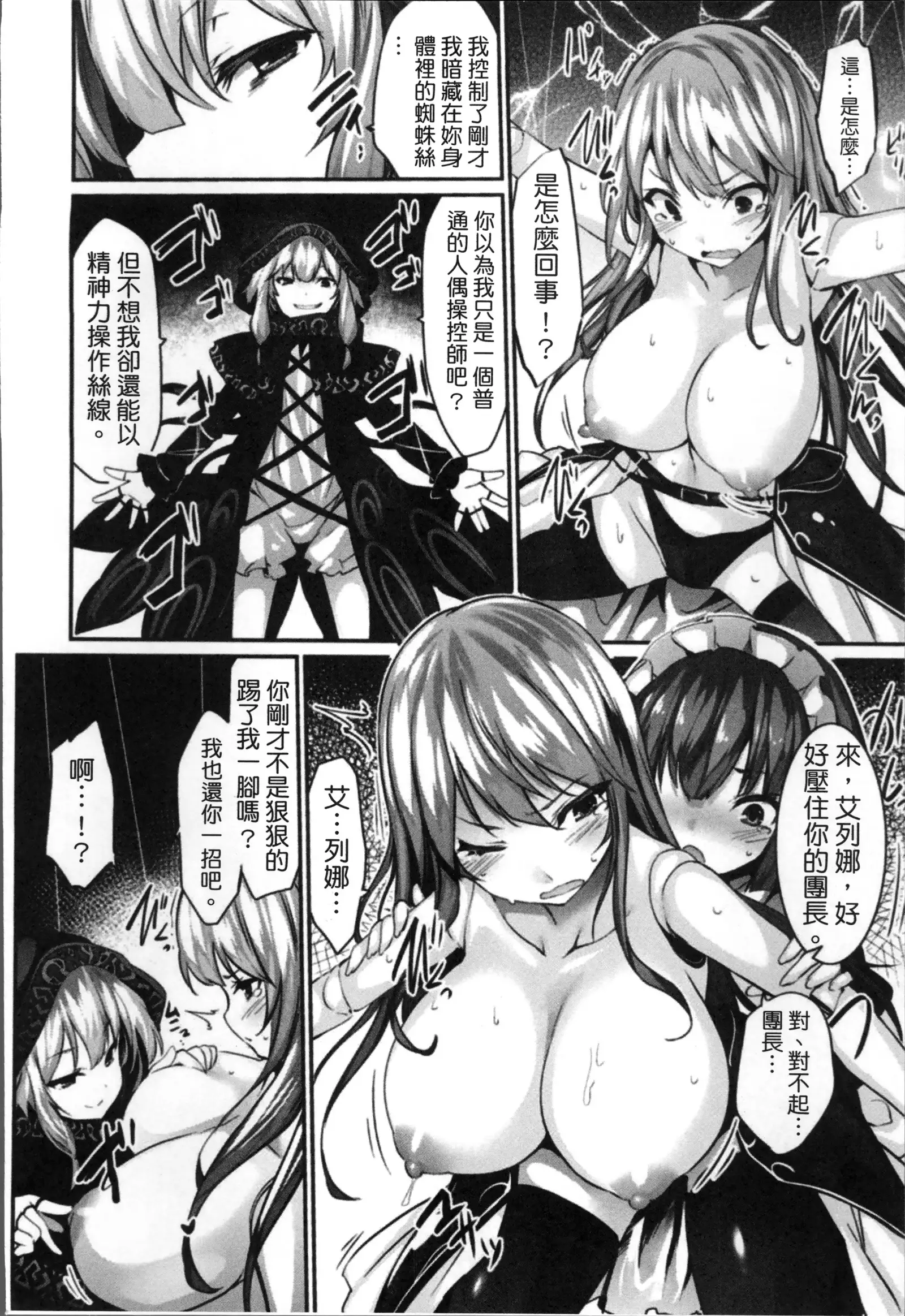 Kairaku Ningyo Ideologie