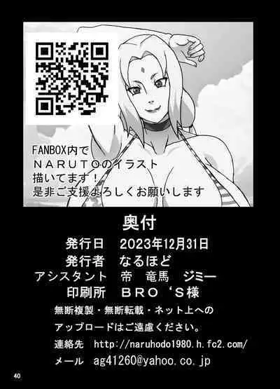 ToroTsuna Hokage Horegusuri no Nan no Maki