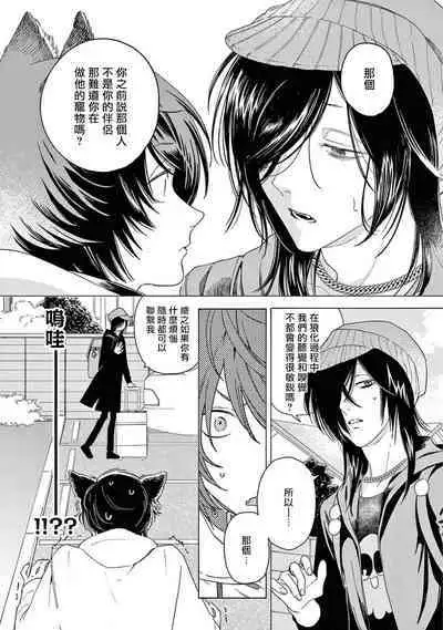 Fukujuu to Amagami | 服从与轻咬2 06-08