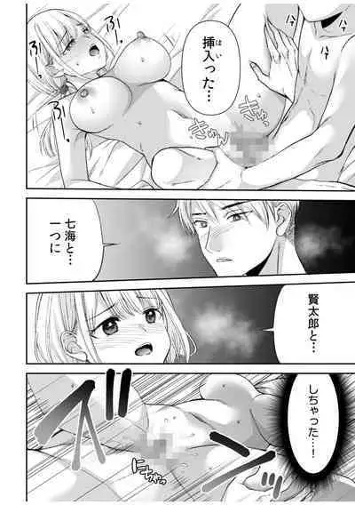 「Yada… Naka ippai shinaide…」 ~ kūru seme kei osananajimi to gishi-teiSEX~