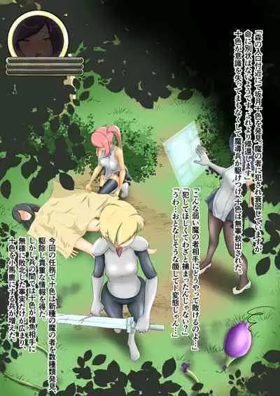 うちの子がエッチな敵に色々される話