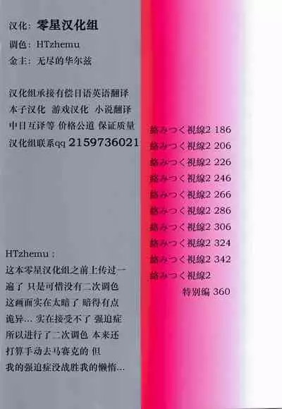 [Negurie] Karamitsuku Shisen 2 [Chinese] [零星汉化组+HTzhemu调色版]