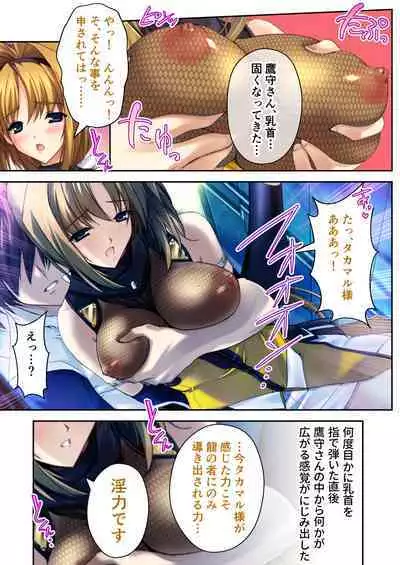 超昂閃忍ハルカ デジカルコミカライズ ～龍の力の継承者と美女三忍～ モザイクコミック総集編