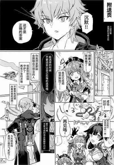 Kaii Taiji-tai Uraaka Katsudo Kiroku