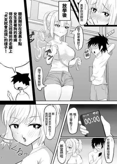 雌犬催○怪談～学校の怪談を調べていたらペットになってました～