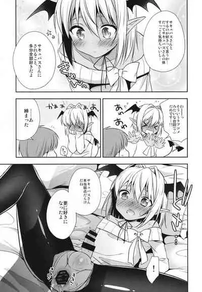 [R*kaffy (Aichi Shiho)] Shounen Succubus -Soushuuhen- [Digital]