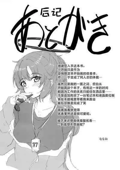 Kyou wa Watashi ga Touban desuu! | 今天是我值班哦!