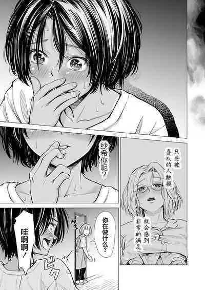 Watashi no Shinyuu | 我的摯友