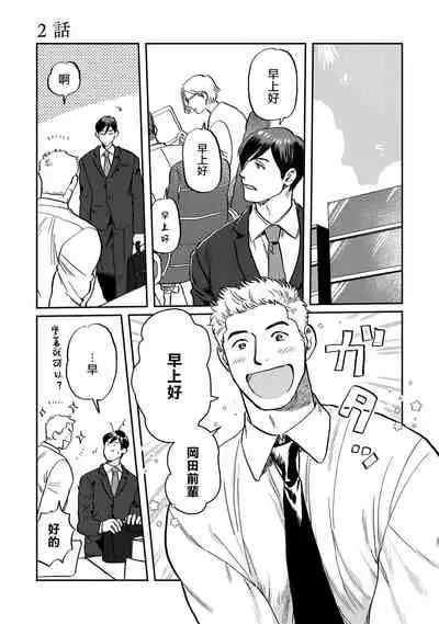 Kouhai no Oppai ga Suki Sugiru | 我太喜欢后辈的奶子了 Ch. 1-5