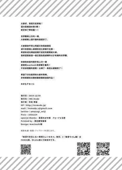 Chikan no Sonzai shinai Subarashii Sekai Soushuuhen | 癡漢存在的無比美好的世界 總編輯