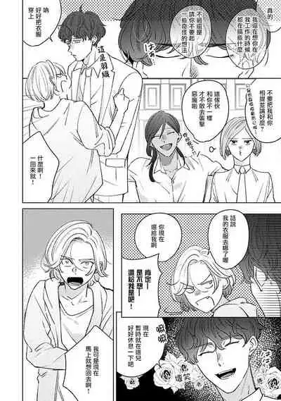 Furetaku Nattara, Kaette Oide | 回到我这里来吧 倘若你想要触碰的话 Ch. 1-5 + 加笔1