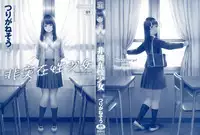 [Turiganesou] Hijitsuzaisei Shoujo - Nonexistent girl