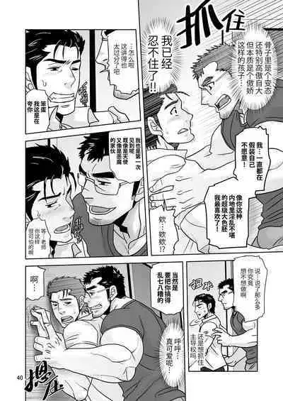 Riso no oshiego | 理想的学生