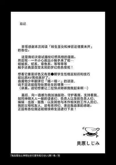 tensei seijo to shinkan wa mada ai o shiranai | 转生圣女和神官还情窦未开 1-8