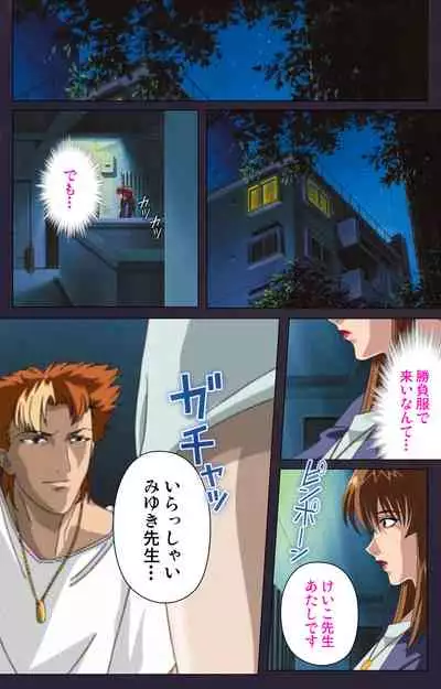 Reijū gakuen kanzenhan