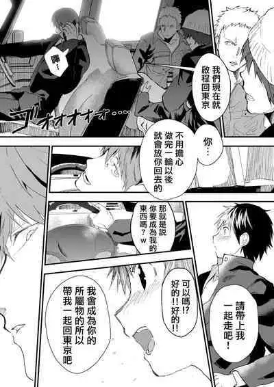 寒假绑架监禁！痴汉上班族与雌堕DK！