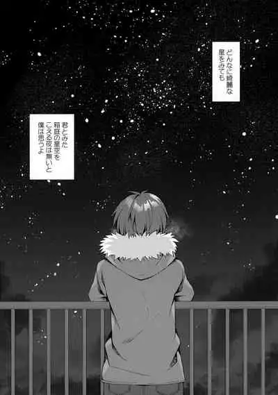 (SC2020 Summer) [Tears39 (Sorai Shinya)] Hakoniwa no Hoshizora