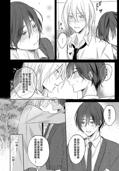 Kimi to janakya Koi mo Dekinai | 倘若不是你，恋爱就无从谈起 1-5