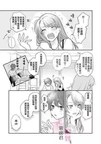 [霧吹弥生漢化组][三本ひより]捡到前男友～请用H替换掉我无法忘记的回忆吧？～