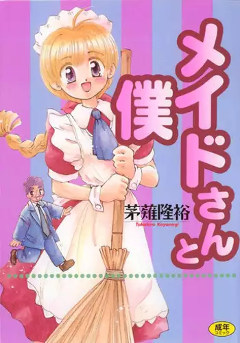 [Kayanagi Takahiro] Maid-san to Boku