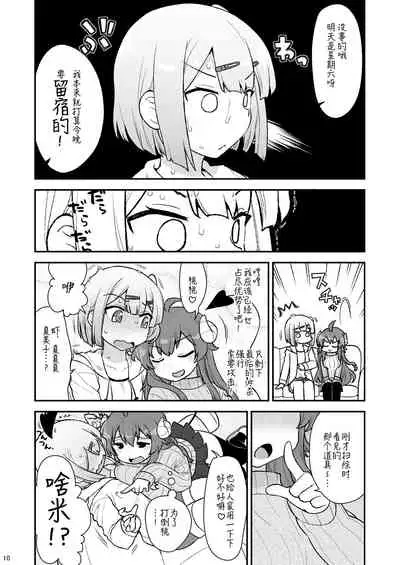 [CELTRANCE (Kogaku Kazuya)] Momoiro Takarabako (Machikado Mazoku) [Chinese] [漢化工房BOKI組] [Digital]