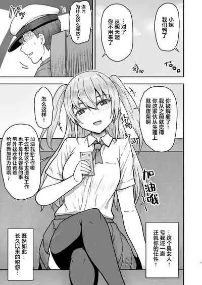 清純後輩が職場の全員と寝てた話