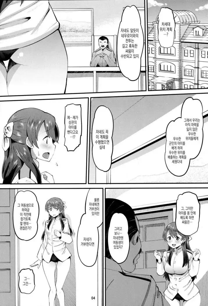 502 Haramase Butai | 502임신부대