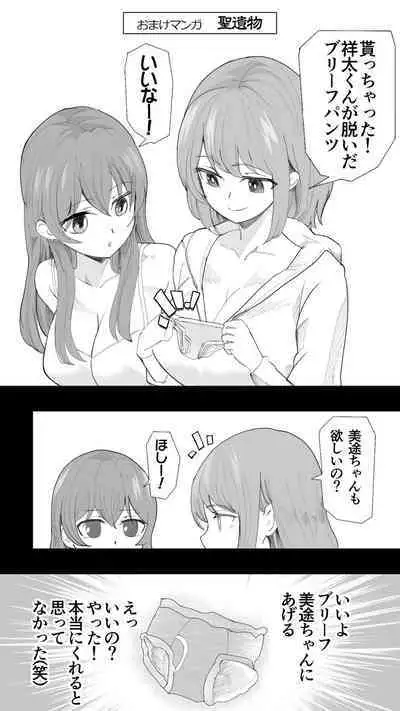 Komatteiru Kinjo no Shota o Hogoshita JK Shimai - Tonari no Onēsan