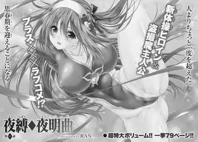 Yoru Baku Yoake Kyoku Ch. 1-8