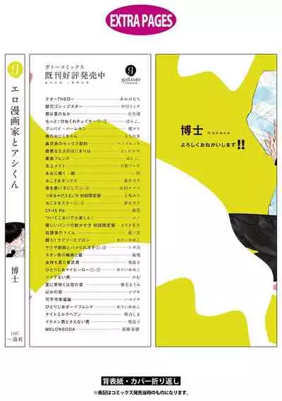 [Hakase] Ero Mangaka to Ashi-kun | 工口漫画家与助理君 Ch. 2-5 + 番外[Chinese] [Digital]