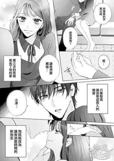 Naoya-kun wa Hoshigaru made wa Te o Dasanai | 在我想做之前尚弥君不会出手