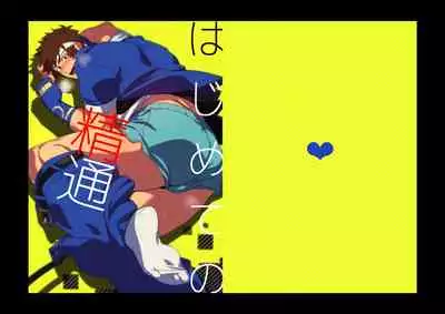 [Gege] Hajimete no Seitsuu (King of Fighters) [Digital]