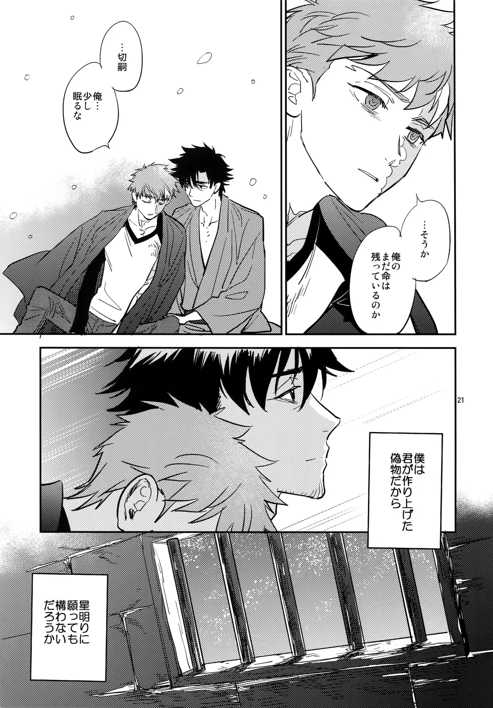 Hoshiakari, Yuki no Naka