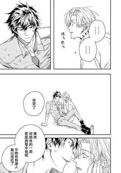 World's End Blue Bird | 末世青鸟 Ch. 4-8