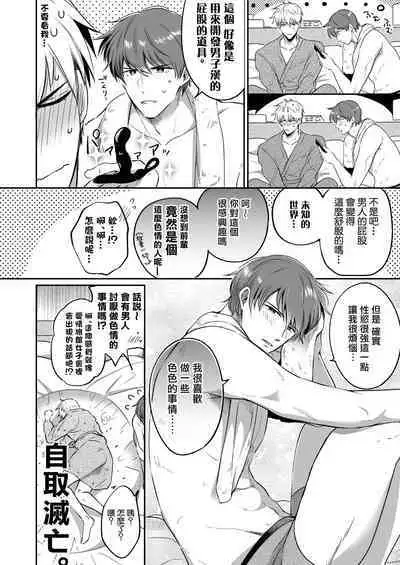 Ryman LoveHo Danshikai | 上班族爱情旅馆男子会 1