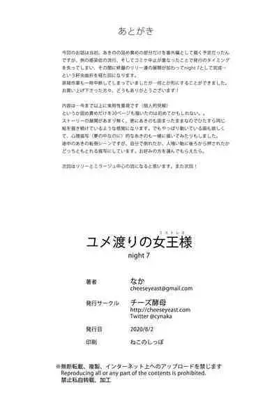 Yumewatari no Mistress night 7 | Dream-Voyaging Mistresses night 7