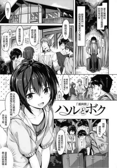 ​[Hinasaki Yo] Suki na Hito ga Dekita! [Chinese] [風與uuz與萌你妹製作]