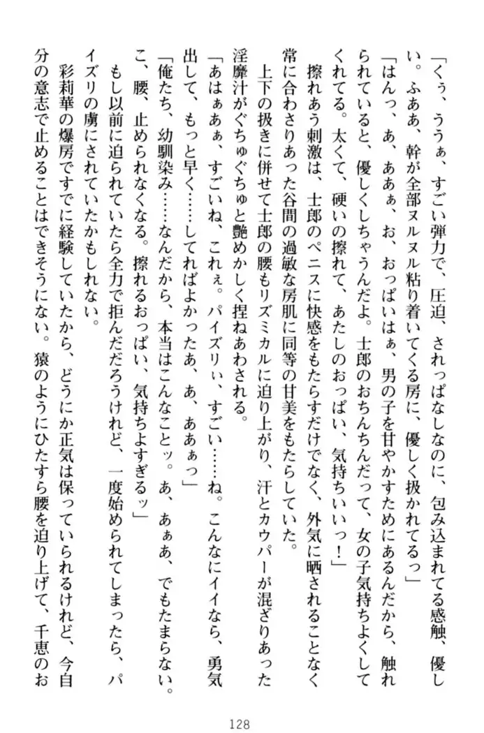 わたしのおっぱい育ててよ!